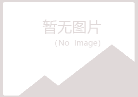 盘山县涟漪水泥有限公司